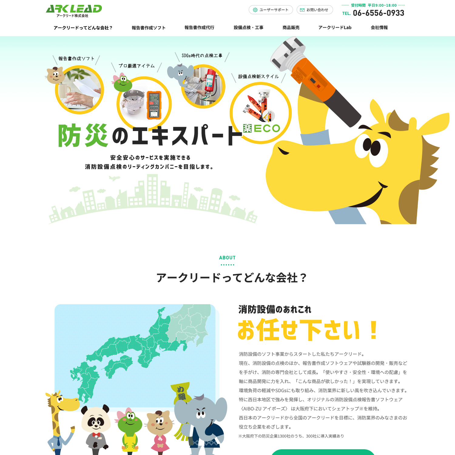 アークリード株式会社 サイトリニューアル