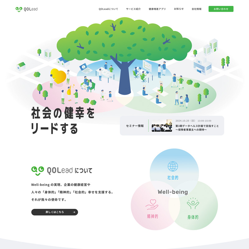 株式会社QOLead サイトリニューアル