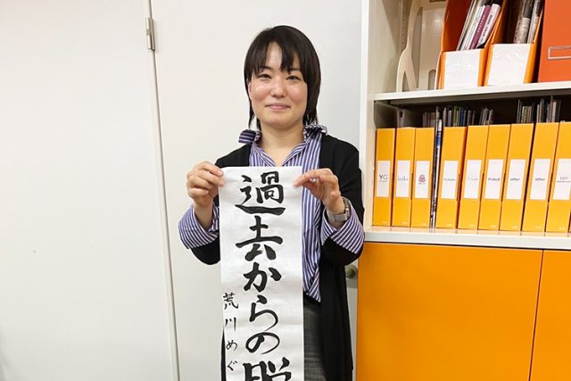 過去からの脱却