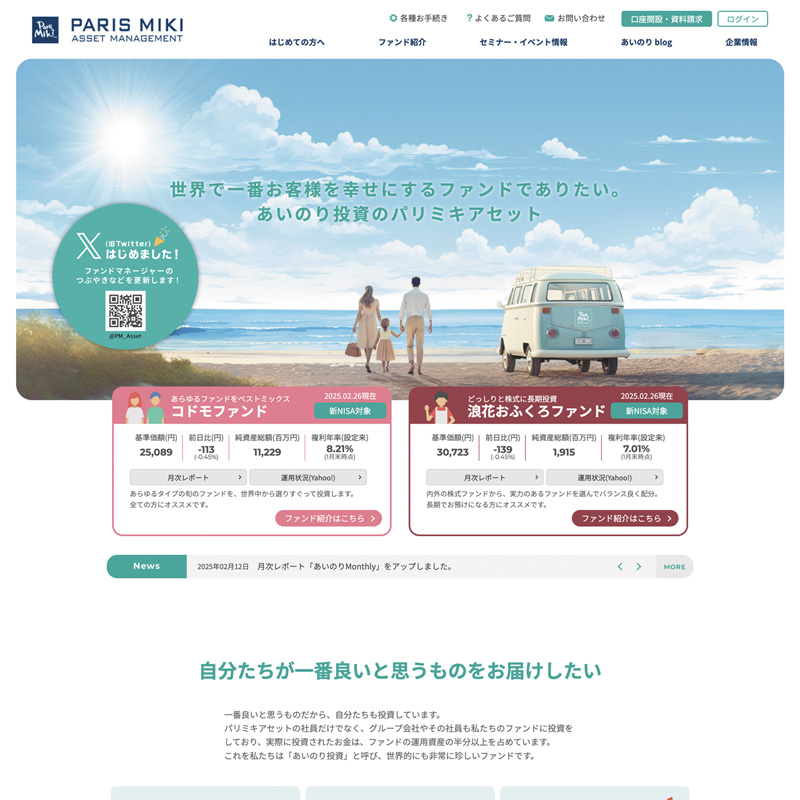 株式会社パリミキアセットマネジメント コーポレートサイトリニューアル