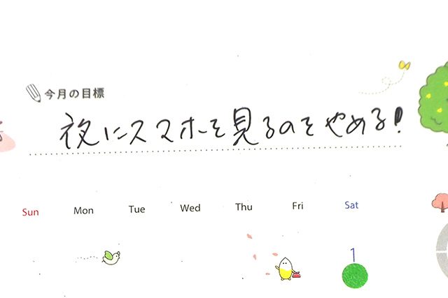 ４月は、 何かを「始める」のではなく、 「やめる」に挑戦。