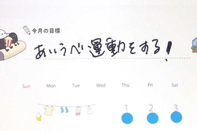 達成できる目標を作る！6月のアラダスカレンダー結果報告。
