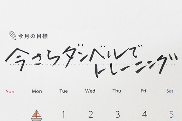 いまさら、ダンベル。でも、やってみよう…と思えた８月