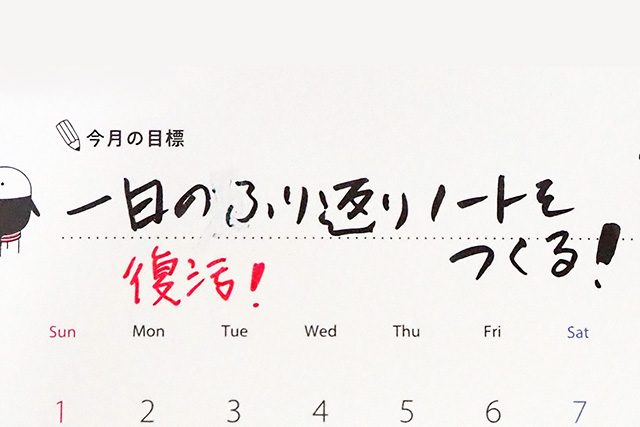 今日一日を振り返るノートを復活させた、 10月のチャレンジ