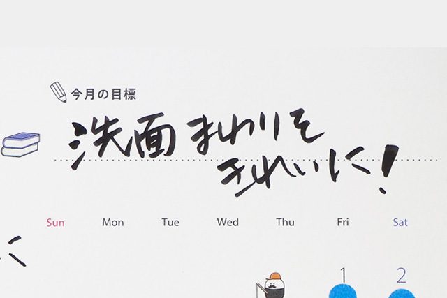 ９月は、 家の中で気になるところをきれいに！