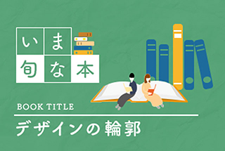 デザインの解像度が高まる一冊