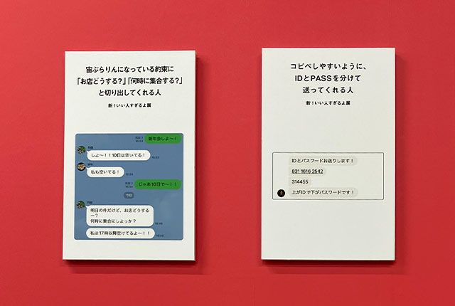 「新！いい人すぎるよ展」に、行ってきました！