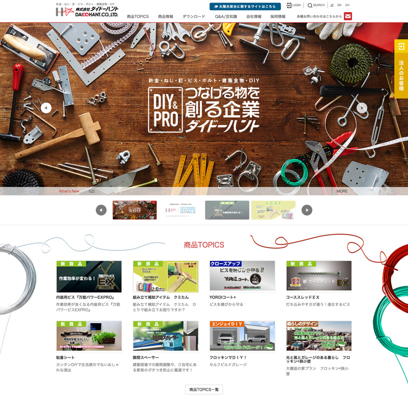 株式会社ダイドーハント ホームセンター事業部サイト