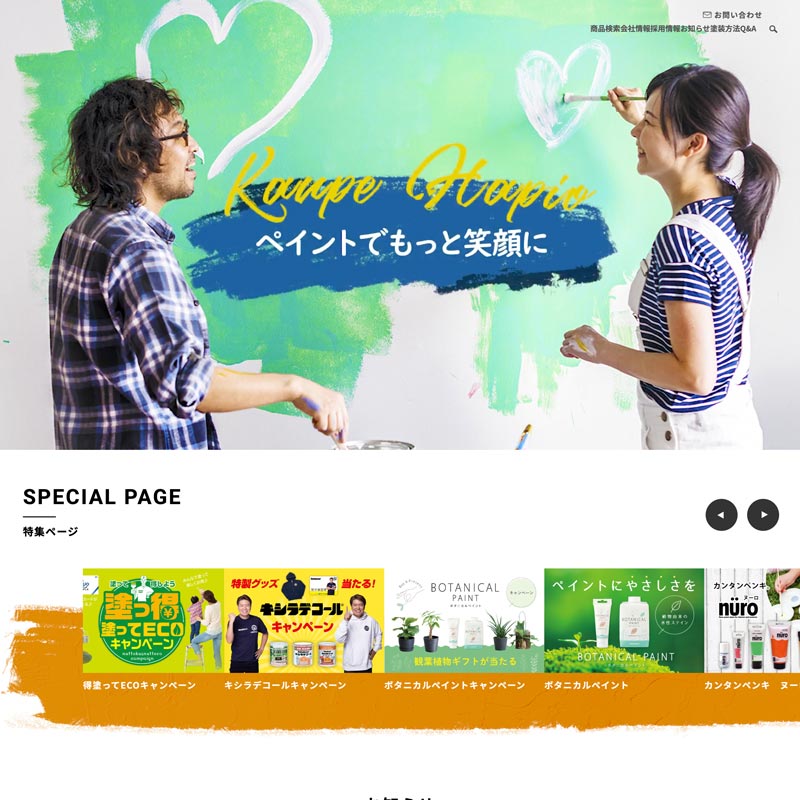 株式会社カンペハピオ コーポレートサイトリニューアル