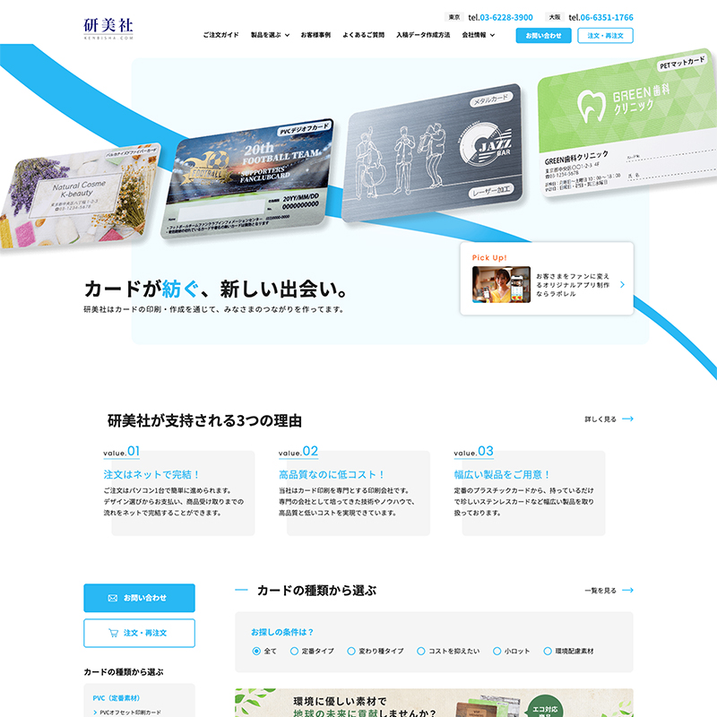 株式会社研美社 研美社.com サイトリニューアル