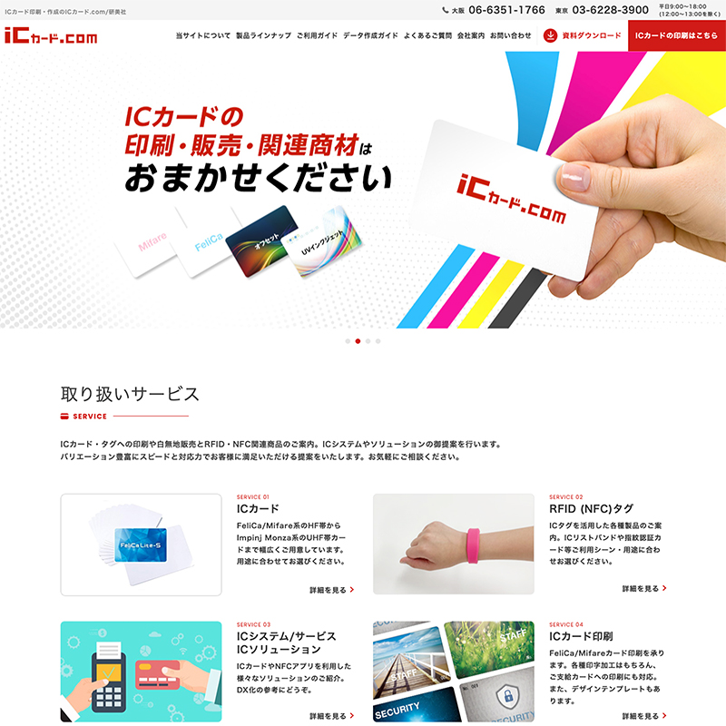 株式会社研美社 iCカード.com サイトリニューアル
