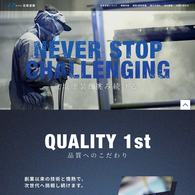 株式会社北坂塗装 コーポレートサイト