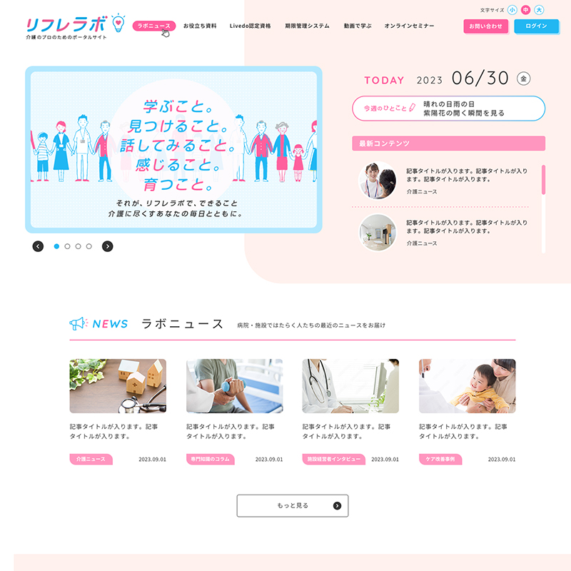 株式会社リブドゥコーポレーション リフレラボ ポータルサイト