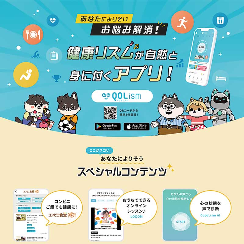 株式会社QOLead – QOLism 利用促進LP