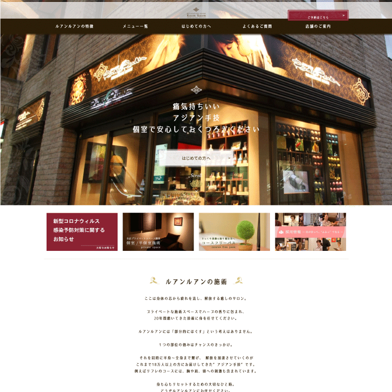 株式会社サワン ルアンルアン サービスサイト