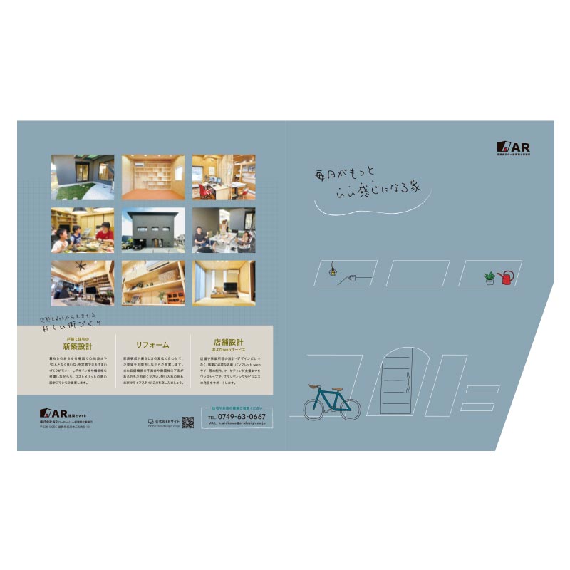 株式会社AR パンフレット・名刺