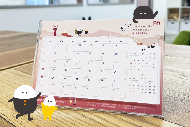 今年もできました「aradasカレンダー2026」