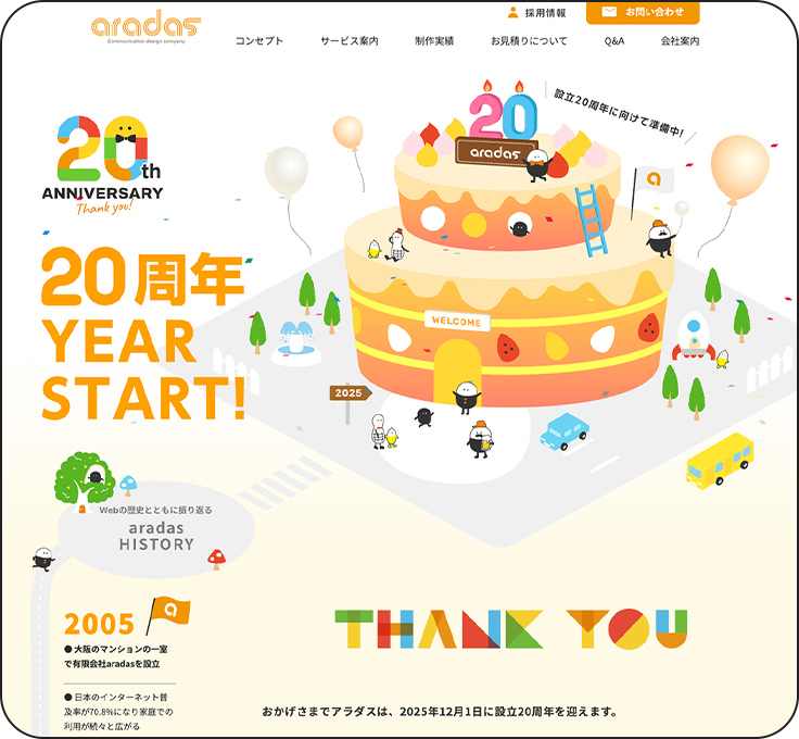 20周年記念 特設サイト