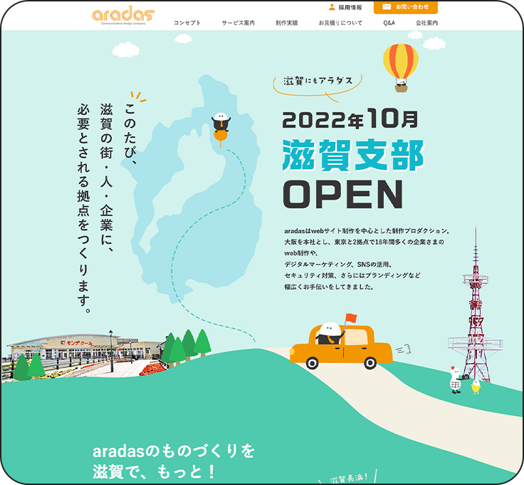 aradas 滋賀支部