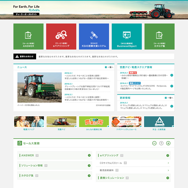 株式会社クボタ ディーラーポータルサイト