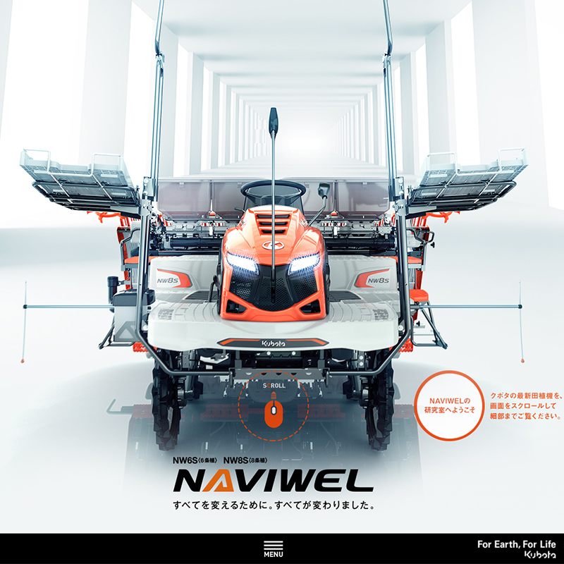 株式会社クボタ 電農スクエアNAVIWEL特設ページ