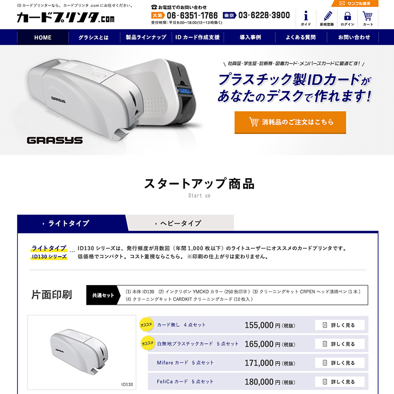 株式会社研美社 カードプリンタ.com