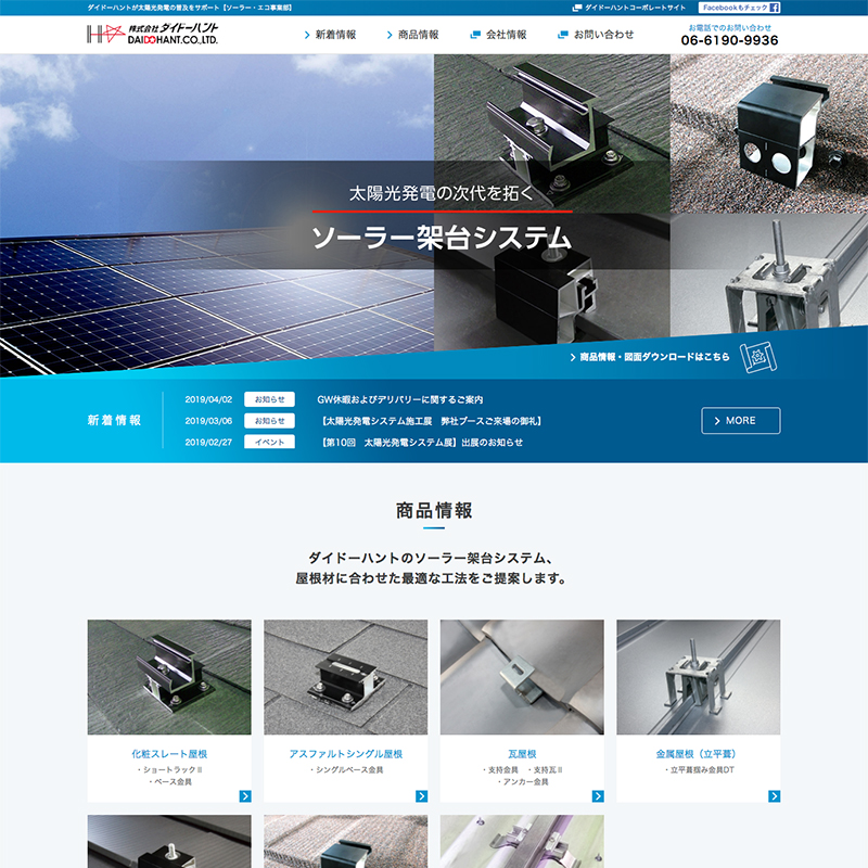 株式会社ダイドーハント ソーラー・エコ事業部サイト