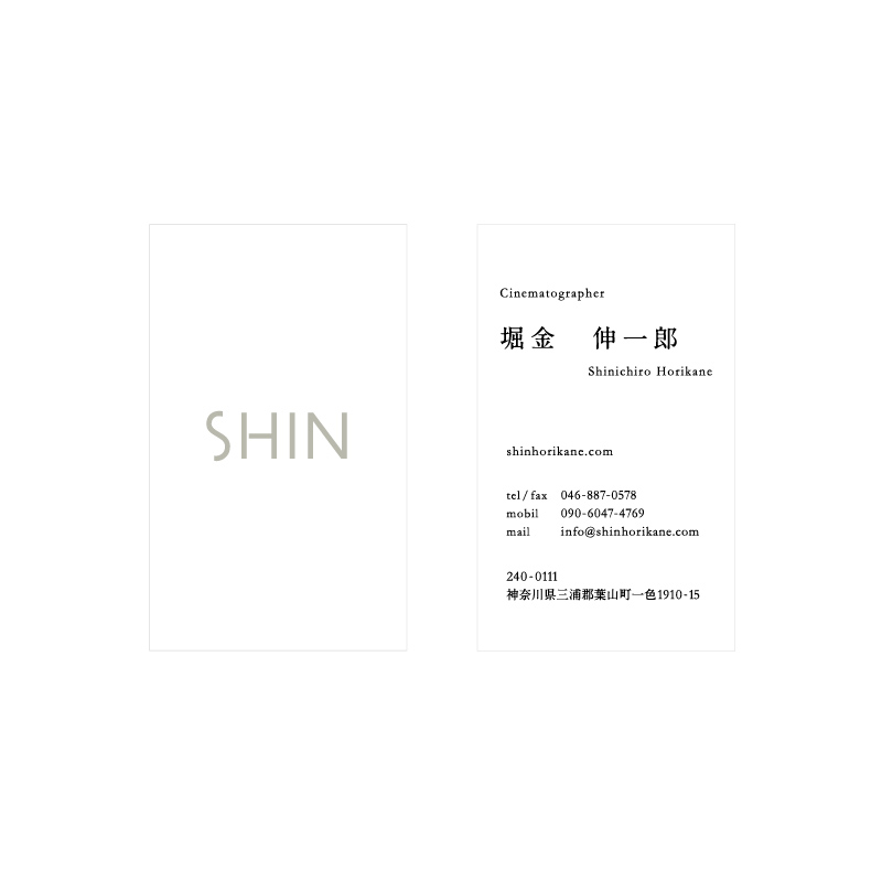 非公開: SHINICHIRO HORIKANE 名刺