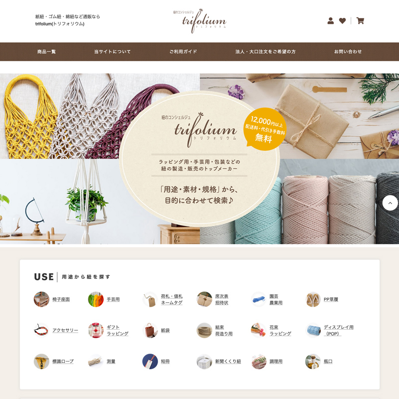 紐の製造販売 trifolium ECサイト