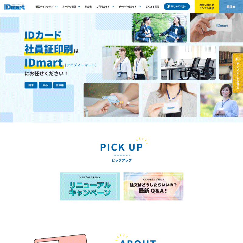 株式会社研美社 IDmart サイトリニューアル