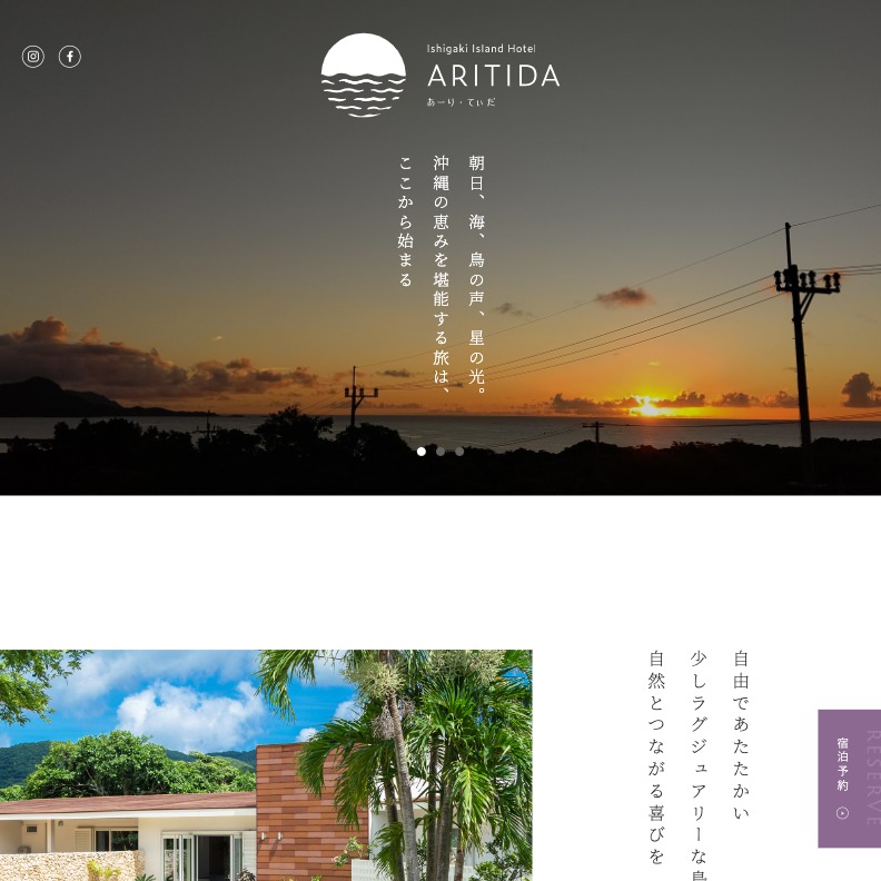 沖縄石垣島リゾートホテル あーり・てぃだ ウェブサイト