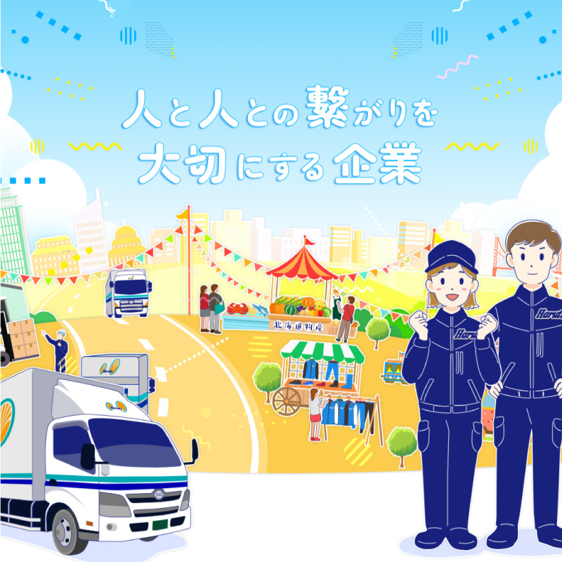 株式会社ハルテGC 採用サイト