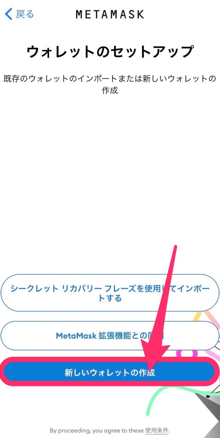 ウォレットのセットアップ