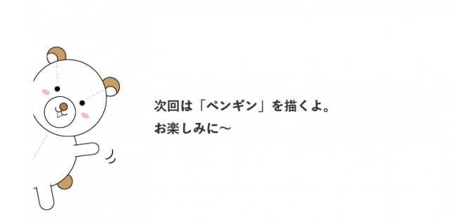 第1回 図形で描くイラストの描き方 初心者向け 大阪 東京 株式会社aradas アラダス