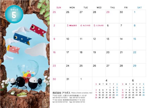 カレンダー21 5月 きびしさ 大阪 東京 株式会社aradas アラダス
