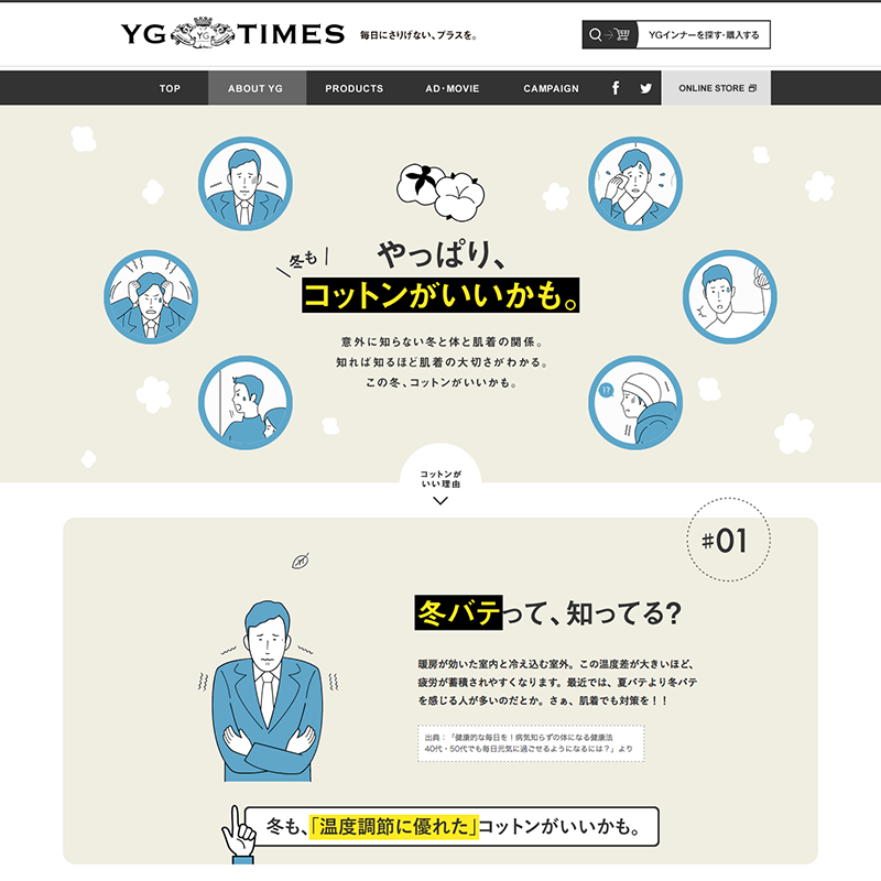 グンゼ株式会社【YG　冬もやっぱりコットンがいいかも。】