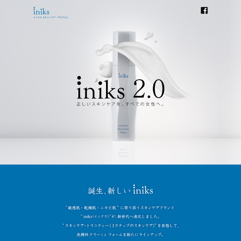  マルホ株式会社【iniks 2.0】