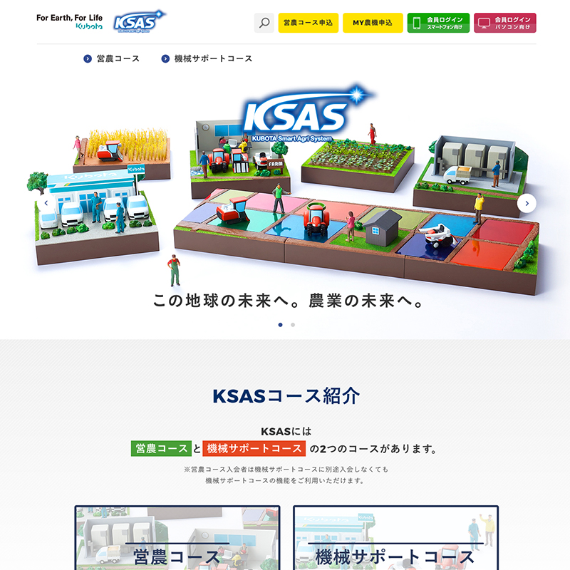 株式会社クボタ【KSAS】