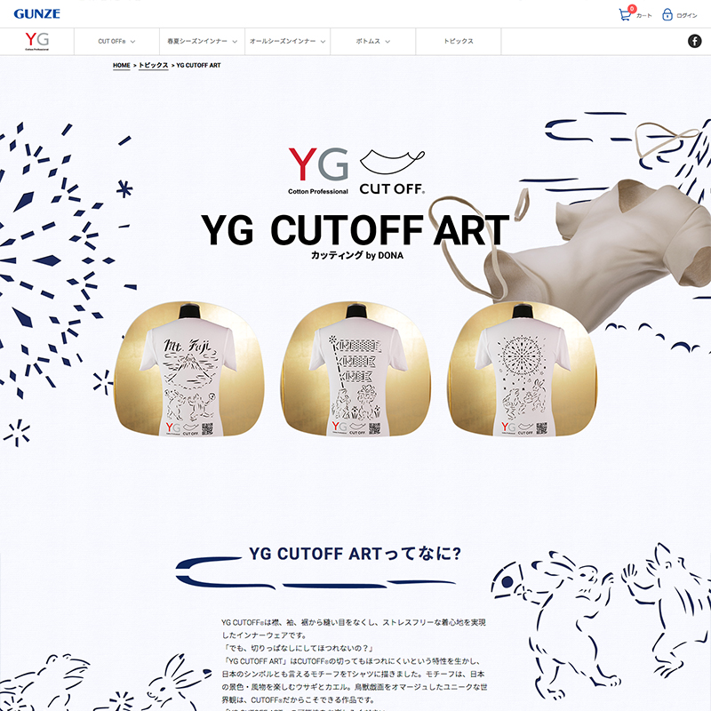 グンゼ株式会社【YG CUTOFF ART】