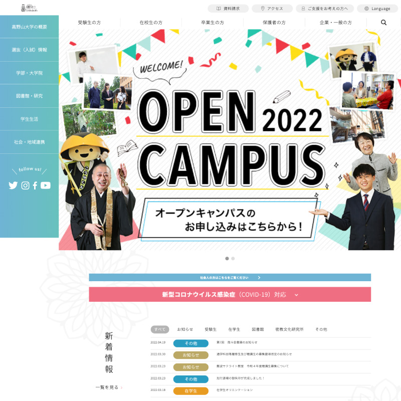 高野山大学